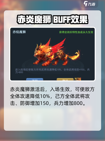 兵法三十七计坐骑怎么选介绍截图4