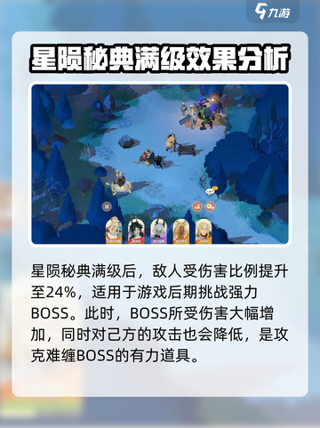 剑与远征2🔥星陨秘典用法大曝光！💡截图4
