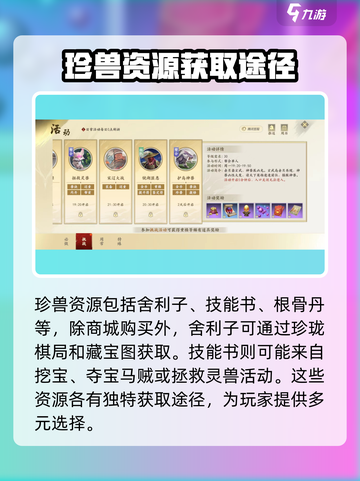 新天龙八部手游珍兽资源有哪些介绍截图2