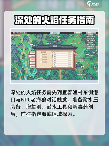 渔帆暗涌深处的火焰攻略介绍截图2