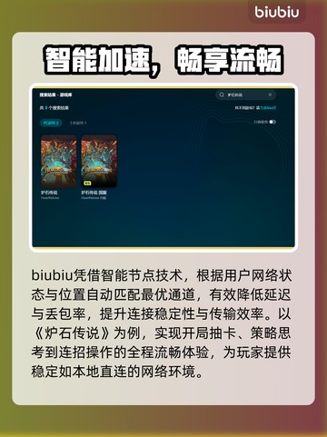 🔥炉石闪退？速用加速器解决！🎮截图3
