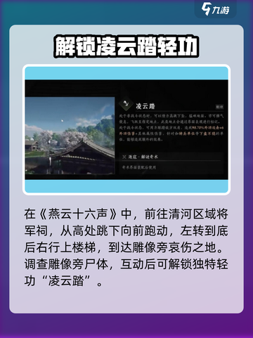 燕云十六声全奇术怎么获得介绍截图2