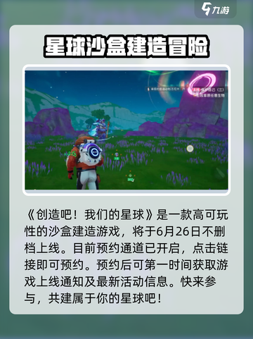 创造吧我们的星球🎉上线时间终于曝光啦！🔥截图2