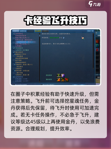 诛仙2手游卡飞升技巧🔥飞升注意事项⚠截图4