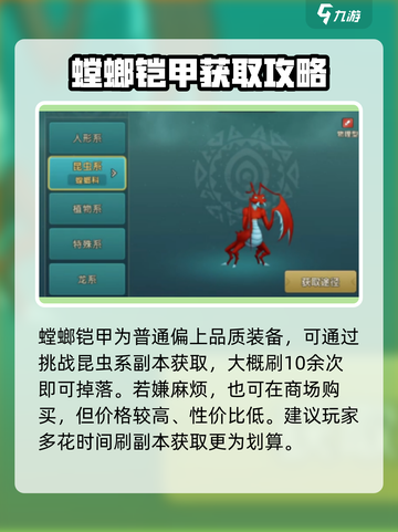 魔力宝贝复兴版🔥螳螂铠甲获取攻略💎截图2