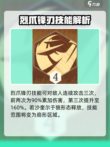 剑与远征2：烈战狂狼🔥技能全面解析！截图3