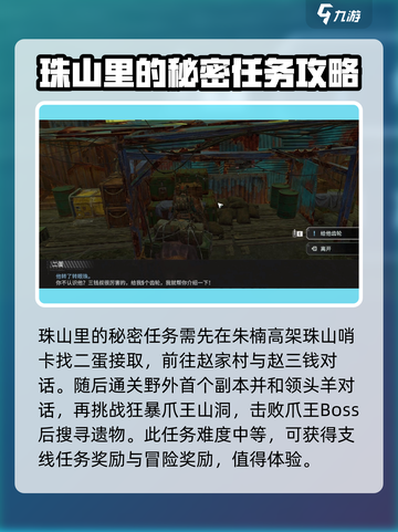 破碎之地🔥朱楠高架支线任务全攻略✨截图4