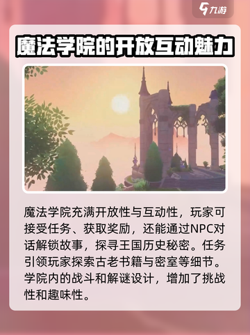 洛克王国手游魔法学院介绍介绍截图5