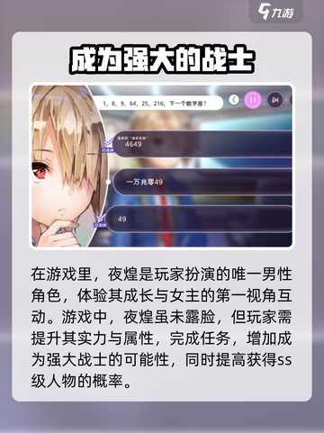 炽焰天穹夜煌是男主角吗介绍截图2