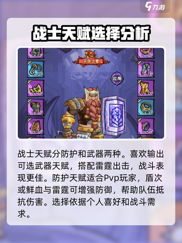 英雄冒险团战士天赋怎么点介绍截图3