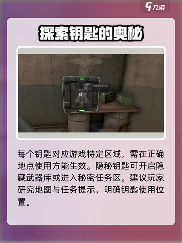 三角洲行动隐秘钥匙怎么拿介绍截图3