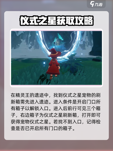 洛克王国💥仪式之星玛雅获取攻略🔥手游玩家必看！截图3