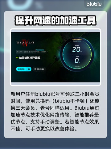 暗黑4🔥不卡顿秘籍，加速器推荐🎉截图4