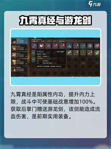 大侠立志传🔥九霄真经获取攻略💎截图4