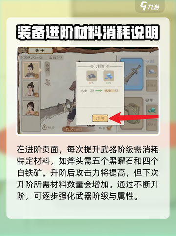 桃源记2勇士装备怎么进阶介绍截图4