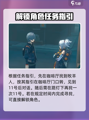 绝区零牧羊人在哪介绍截图5