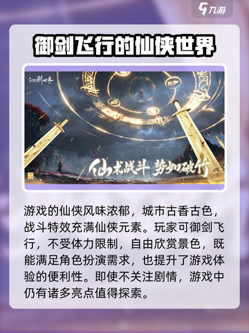 仙剑世界什么时候上线介绍截图4