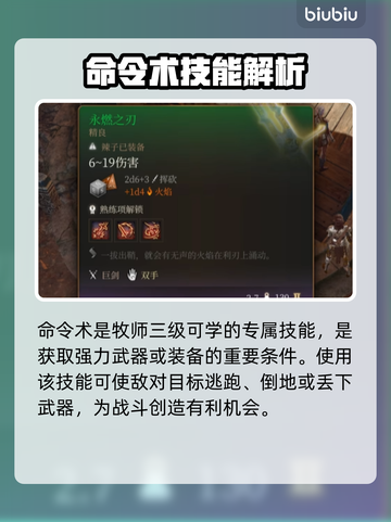 博德之门3：命令术技能效果大揭秘🔥截图2