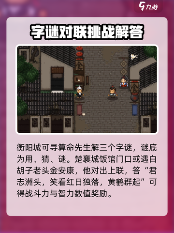 大江湖之苍龙与白鸟答题攻略介绍截图3