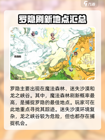 洛克王国手游罗隐怎么抓介绍截图2
