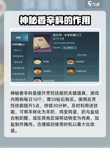 大航海时代传说烹饪攻略介绍截图3