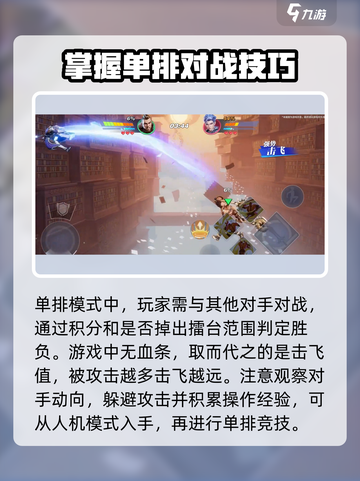 星之破晓🔥单排上分秘籍，稳赢攻略分享！截图2