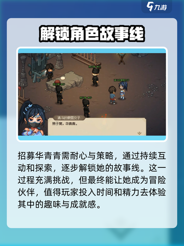 《大侠立志传》华青青入队🔥超全招募攻略来啦！截图5