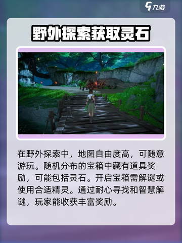 仙剑世界灵石怎么获取介绍截图4