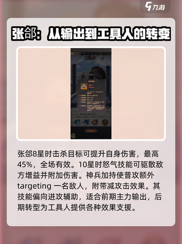 幻想名将录张郃好用吗介绍截图3