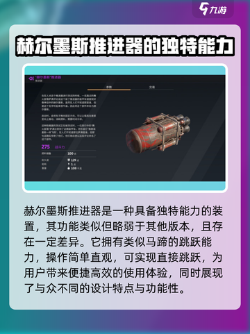 创世战车🔥推进器推荐指南，最强搭配等你来选！截图3