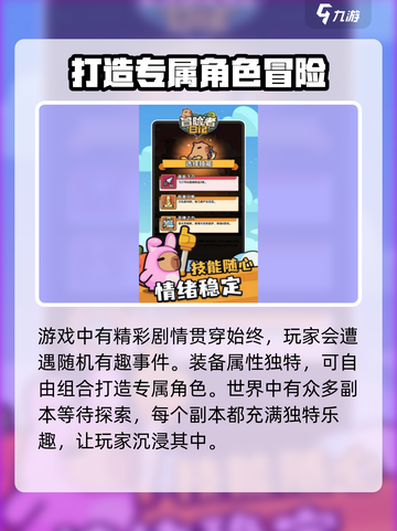 冒险者日记好玩吗介绍截图3