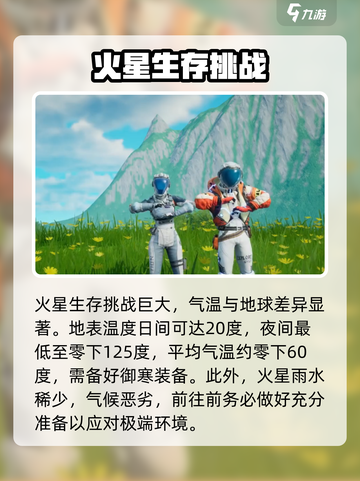 🔥创造吧我们的星球火星第8期🔥揭秘火星生存秘籍🚀截图4