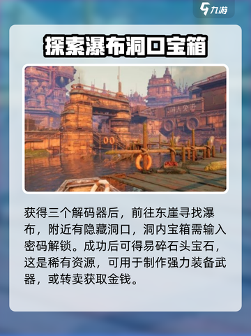 破碎之地坠艇裂谷东崖任务介绍介绍截图3