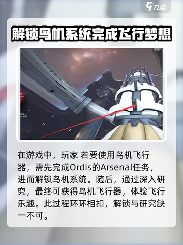 星际战甲手游怎么飞翔的介绍截图3