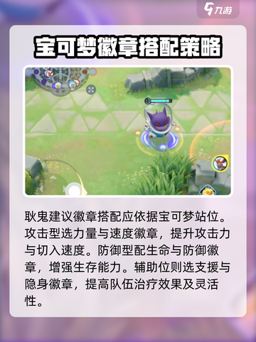 宝可梦大集结耿鬼怎么获得介绍截图4