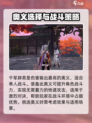 永劫无间手游岳山奥义选择方案有哪些介绍截图2