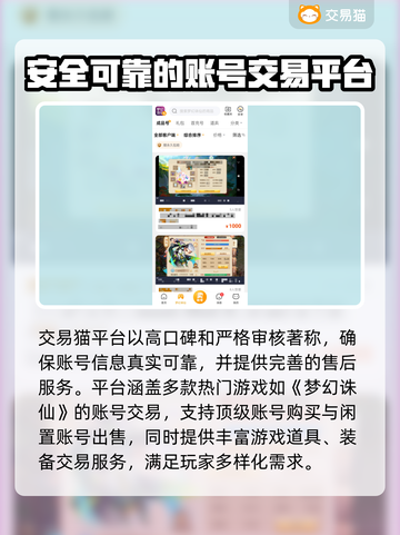 梦幻诛仙账号交易在哪？🔥安全平台推荐！截图3