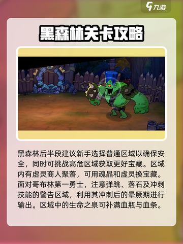 失落城堡2关卡攻略分享介绍截图3