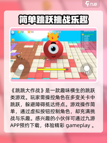 跳跳大作战手游下载地址介绍截图2