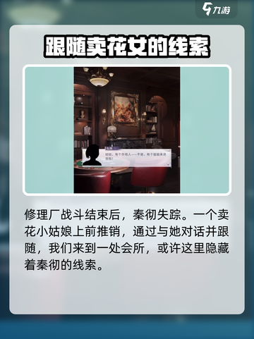 恋与深空秦彻新剧情是什么介绍截图2