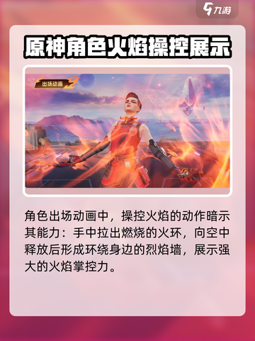 天启行动烈炎是谁介绍截图4