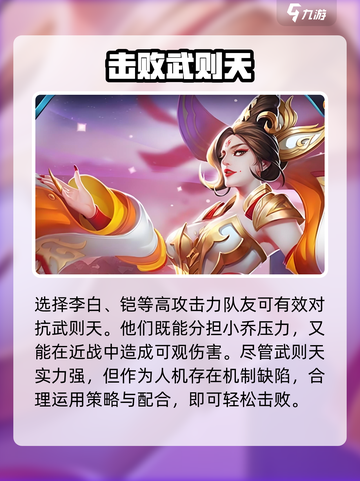 星之破晓🔥武则天秒杀技巧💥截图4