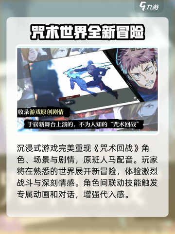 咒术回战幻影夜行国服什么时候上线介绍截图4