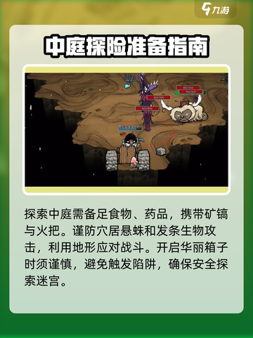 饥荒联机版🔥中庭位置大揭秘！💎截图4