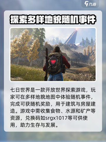 七日世界兑换码有哪些介绍截图2