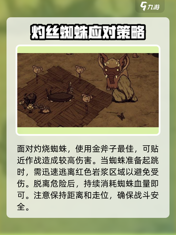 饥荒新家园灼丝蜘蛛怎么打介绍截图4