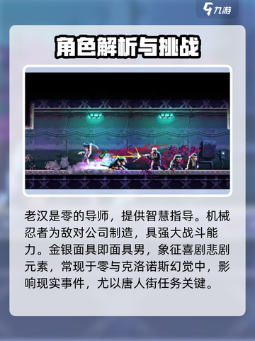 武士零手游角色有哪些介绍截图3