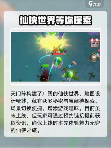 天门阵🔥超好玩！简单玩法让你欲罢不能！截图4