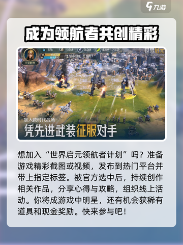世界启元领航者计划🔥游戏秘籍大曝光！🚀截图3