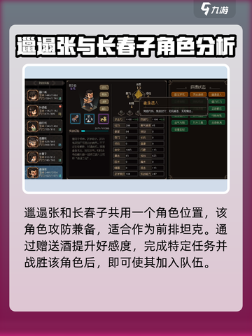 大侠立志传最强伙伴是谁介绍截图4